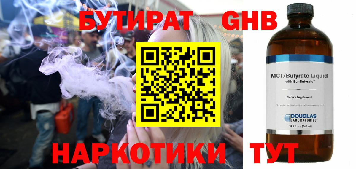 Бутират Butirat Миасс