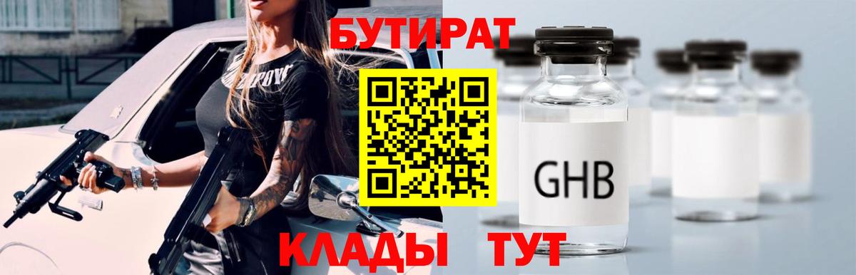 Миасс  БУТИРАТ Butirat  Вход с VPN 
