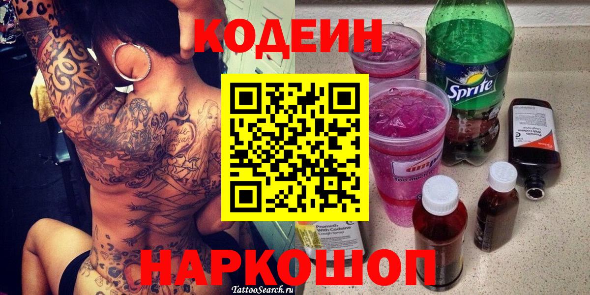 Миасс  Кодеин напиток Lean (лин)  Вход с VPN  Codein напиток Lean (лин) 