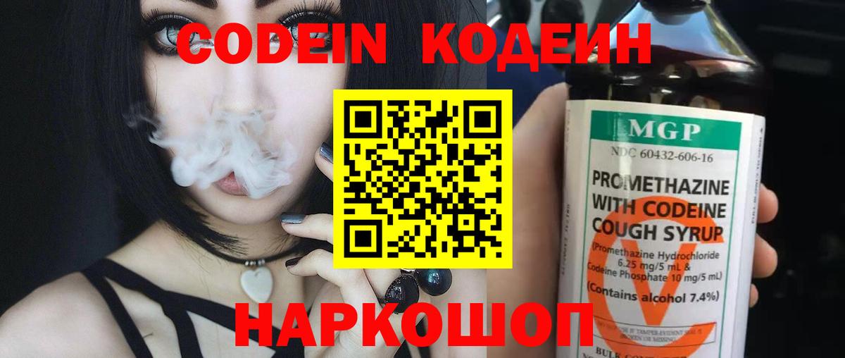 Кодеиновый сироп Lean напиток Lean (лин) Миасс