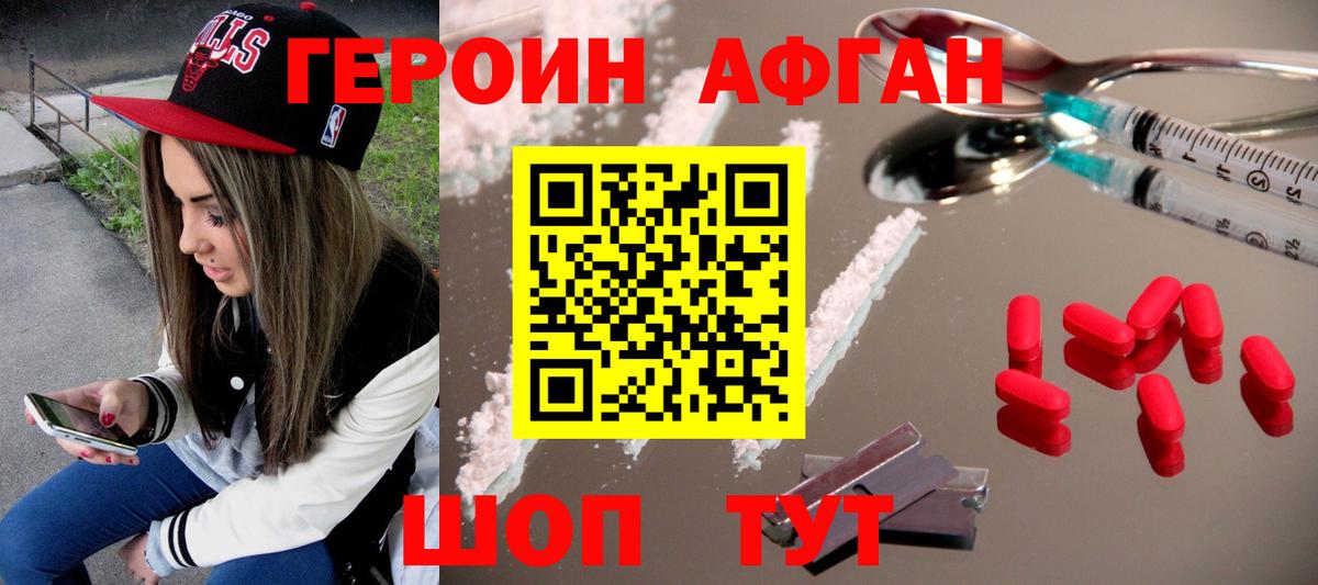 ГЕРОИН хмурый Миасс