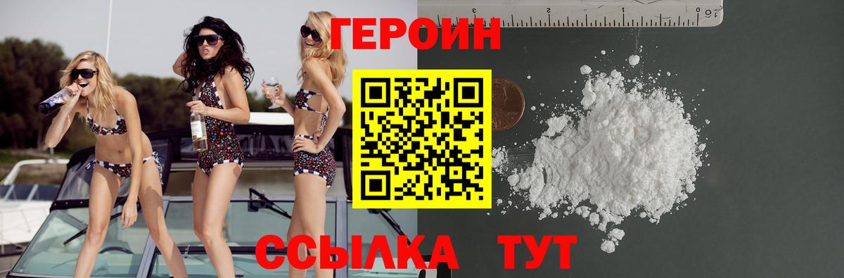 ГЕРОИН Heroin  Вход с VPN  Героин  Миасс 