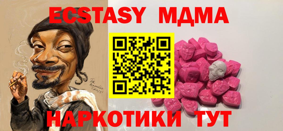 Миасс  МДМА кристаллы  Вход с VPN  MDMA кристаллы 