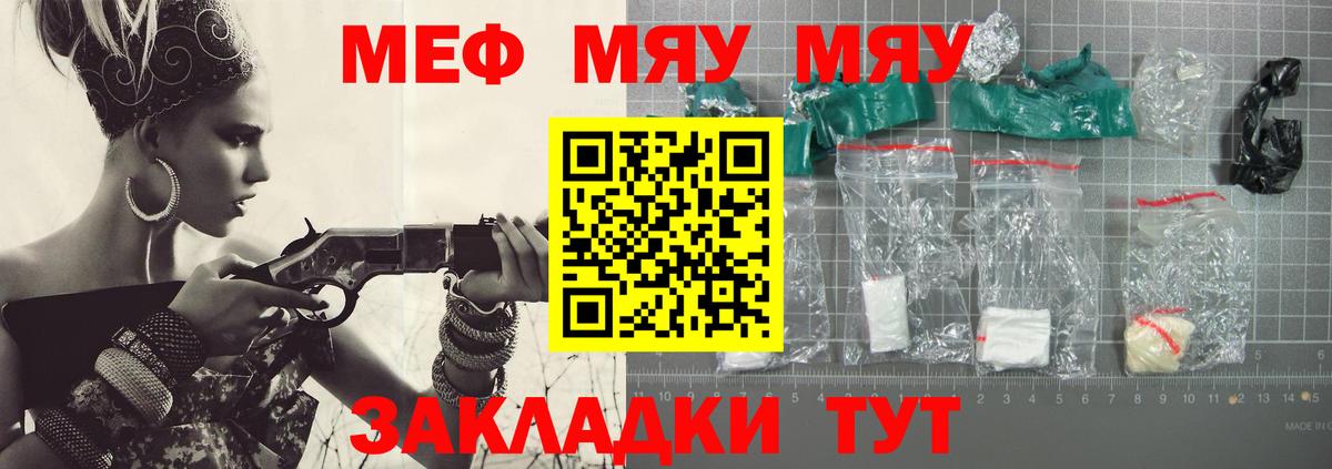 МЯУ-МЯУ мука  Вход с VPN  МЯУ-МЯУ мука  МЯУ-МЯУ  Миасс 