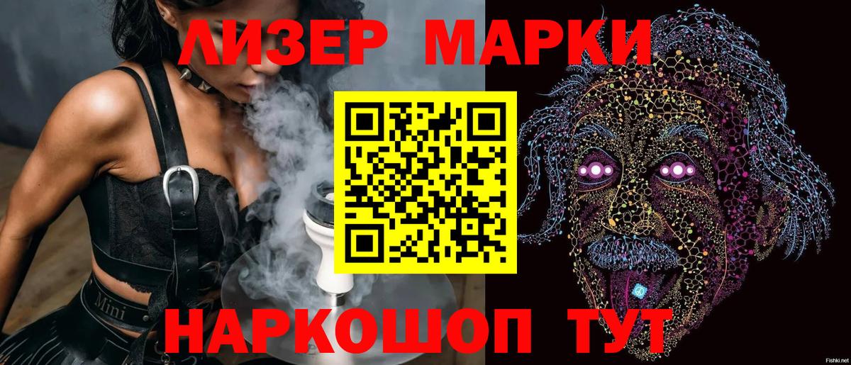 Марки 25I-NBOMe 1500мкг Миасс